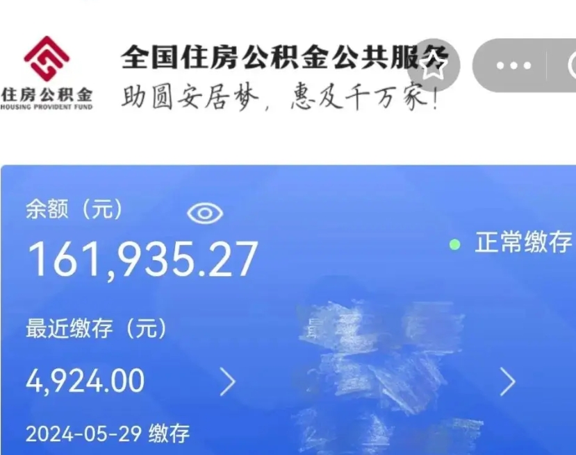 武穴公积金自离了能取吗（住房公积金自离了能拿吗）